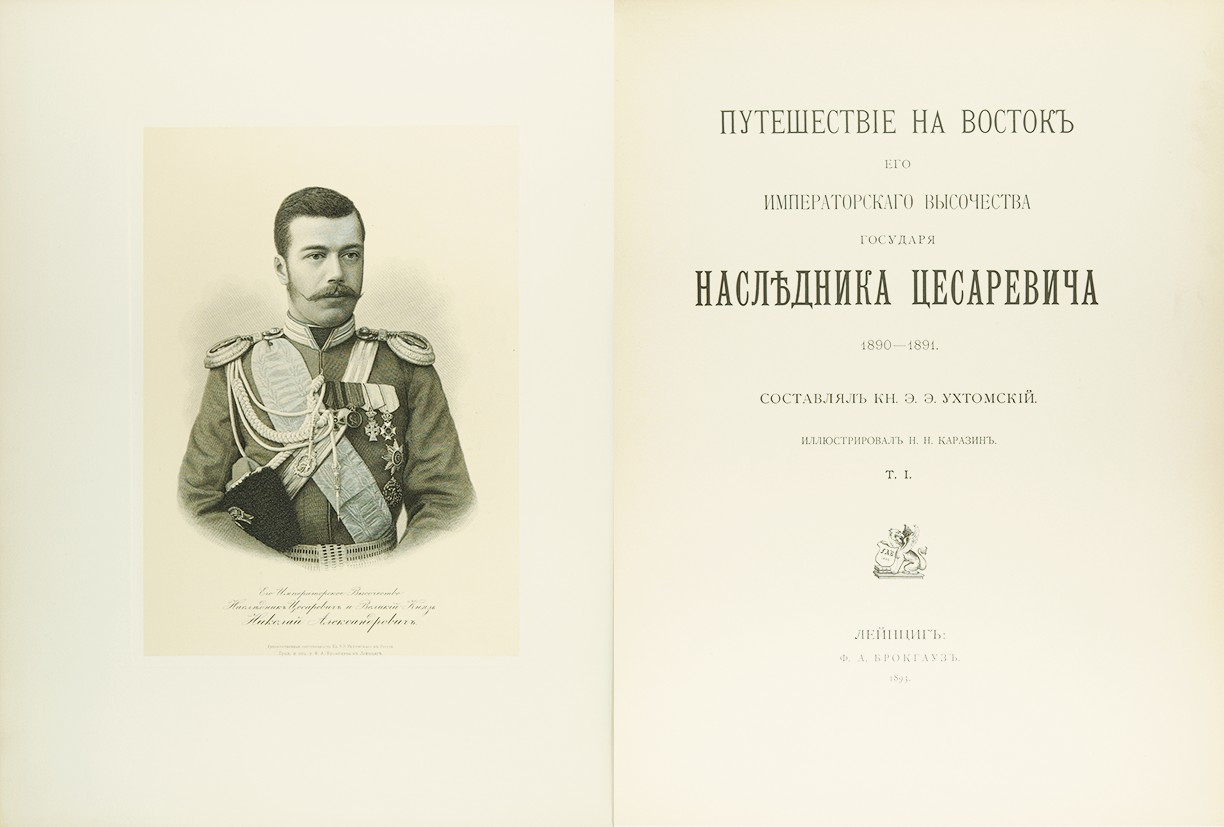 Николай Второй и священный Вриндаван